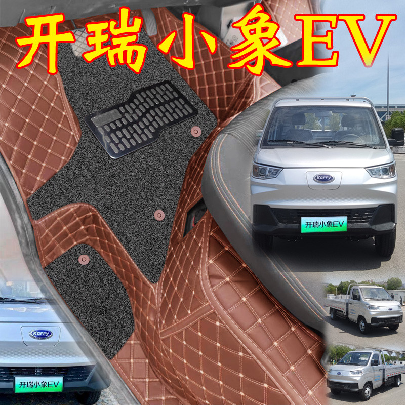 Chery รถ Cairy Baby Elephant EV พลังงานใหม่แหวนผ้าไหมเสื่อเท้า X1X3X5X7 Baby Elephant EV รถบรรทุกขนา