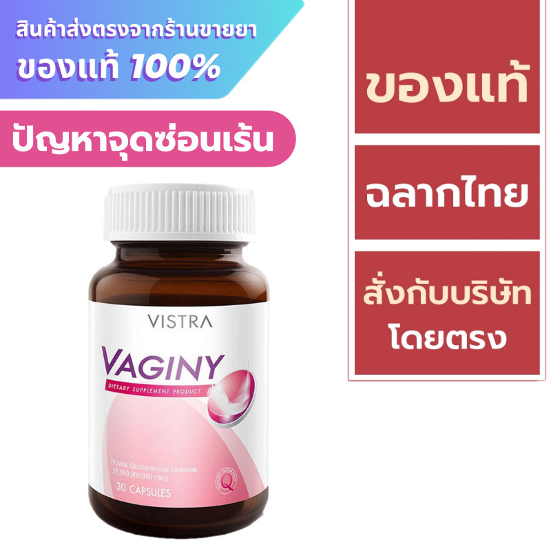 Vistra Vaginy 30 capsules