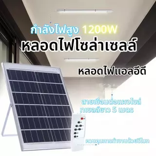 【HS】ส่งจากไทย รับประกัน หลอดไฟยาว โซล่าเซลล์ 2000W ไฟ LED ใช้ในโกดัง/โรงจอดรถ MR-6600