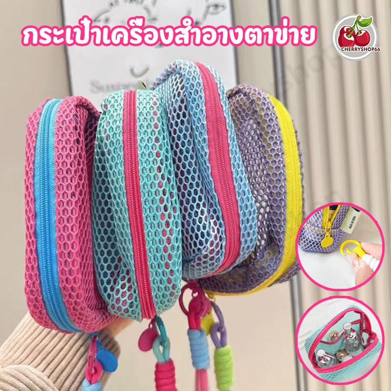 กระเป๋าเครื่องสําอางตาข่าย มินิมอล สีพาสเทล น่ารัก พกพาสะดวก เหมาะใส่สกินแคร์และเครื่องสําอาง
