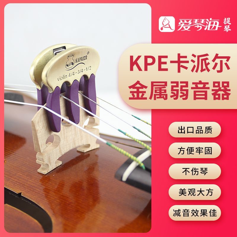 KPE Kapel ไวโอลิน Mute Cello Mute Metal Mute Mute Mute Do Not Disturb People20251117