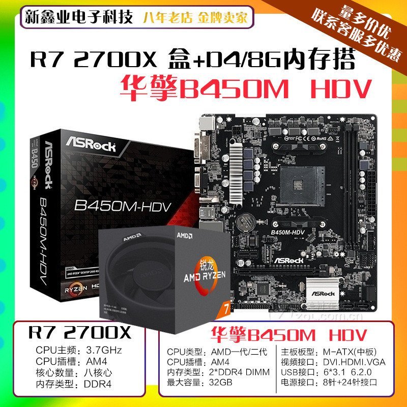 ASRock B450M HDV เมนบอร์ดพร้อม AMDR7 2700X กล่องคอมพิวเตอร์โปรเซสเซอร์ AM4 ชุด