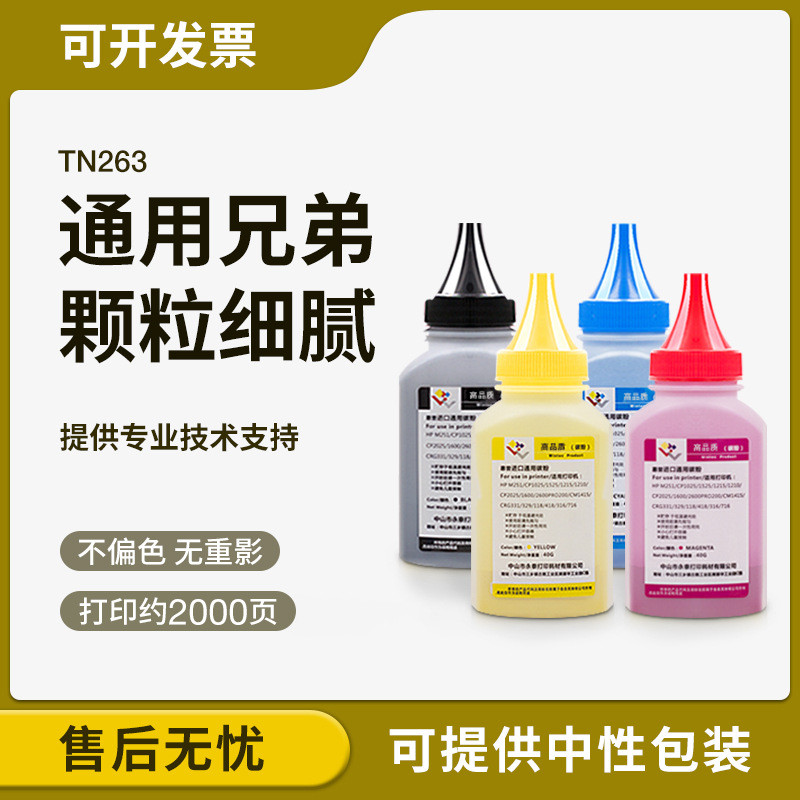 เหมาะสําหรับ Brothers TN263 Toner L3750cdw HL-L3270cdw L3551cdw L3770cdw Toner