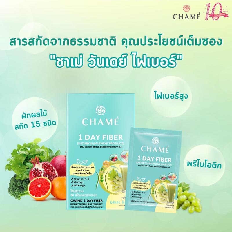 CHAME' 1 day fiber (แพ็ค 6 ซอง) ชาเม่ วัน เดย์ ไฟเบอร์ (ผลิตภัณฑ์เสริมอาหาร