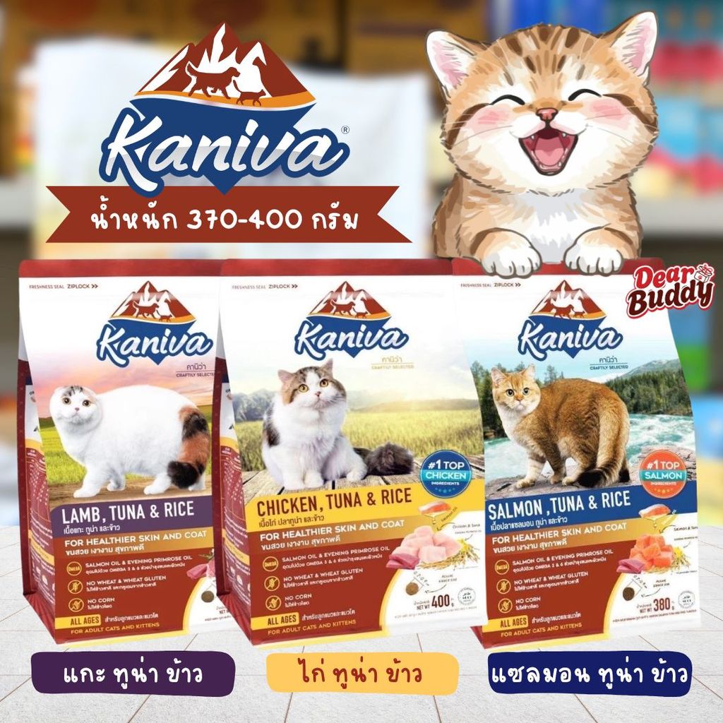 อาหารเม็ดสำหรับแมวทุกช่วงวัย Kaniva 370-400 กรัม อาหารแมว  เน้นตัวโต บำรุงผิวหนังและขน