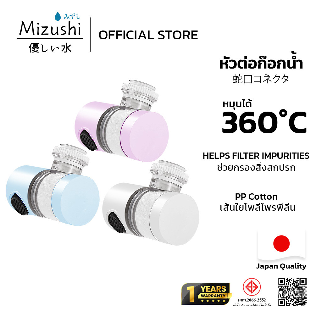 ตัวกรองก๊อกน้ำ วัสดุ PP Cotton หมุนได้ 360° ติดตั้งง่าย ลดคลอรีน ลดตะกอน สิ่งสกปรกในน้ำประปา