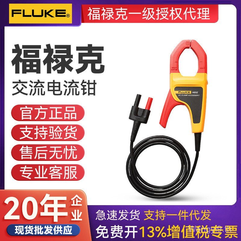 FLUKE FLUKE i400E คีมปัจจุบัน คีม 400A