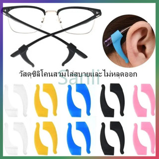 Sanli ซิลิโคนเกี่ยวขาแว่น1คู่ กันแว่นตก กันแว่นหลุด กันลื่นล…