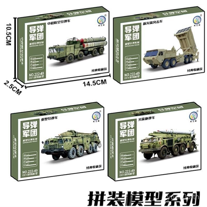 สินค้าใหม่ถัง Chariot Missile Fire Model Assembly Boxed Mini Assembly ของเล่นจําลองของเล่นเพื่อการศึ