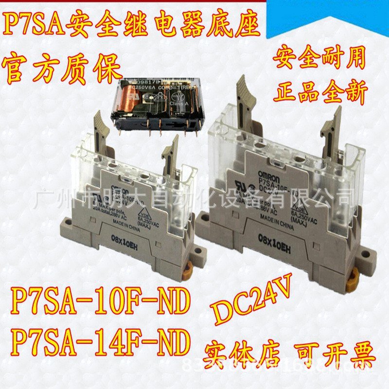 รีเลย์ความปลอดภัย G7SA-5A1B DC24V ฐานปลั๊กอิน P7SA-10F-ND ลิฟท์เฉพาะบรรจุภัณฑ์โรงงานเดิม