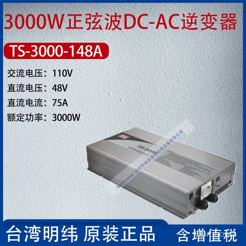 TS-3000-148A ไต้หวัน MEAN WELL 3,000W Sine Wave DC-AC อินเวอร์เตอร์ปัจจุบัน 75A กําลังไฟ 3,000W