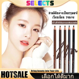 SELECTS 🔥คุ้มค่า5แท่ง!🔥 ดินสอเขียนคิ้วกันน้ำ เกรดA เขียนง่ายสวยธรรมชาติ ติดทนไม่ลอก ราคาสบายกระเป๋า