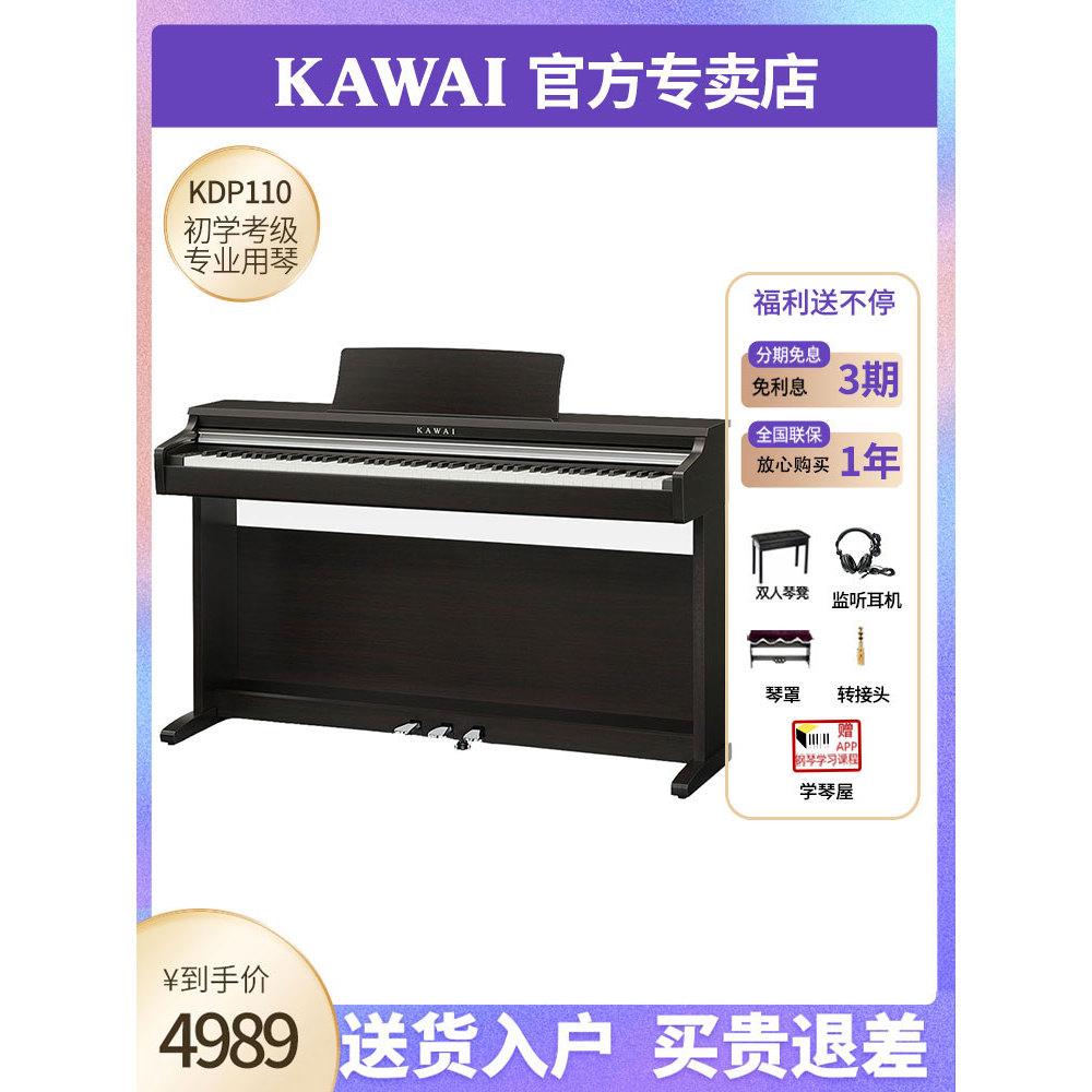 KAWAI Kavai เปียโนไฟฟ้า KDP120 Kawaii 88 คีย์ค้อนเริ่มต้นบ้านเปียโนอิเล็กทรอนิกส์มืออาชีพ