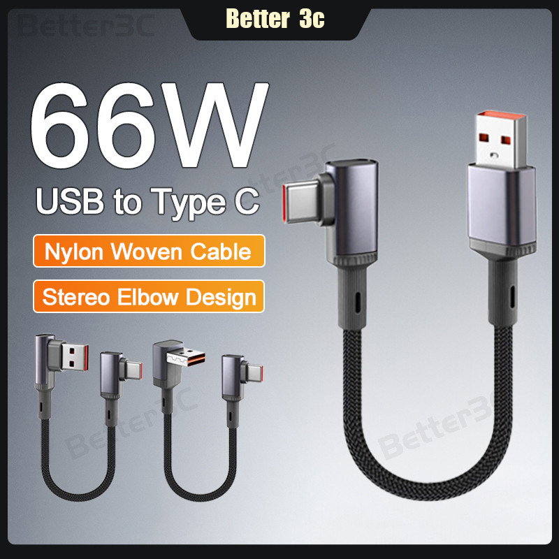 สายเคเบิลข้อมูลสั้น USB ชาร์จเร็ว 66W 90°การออกแบบข้อศอกสายถักเปียไนลอน USB ถึง Type C สายชาร์จโทรศั