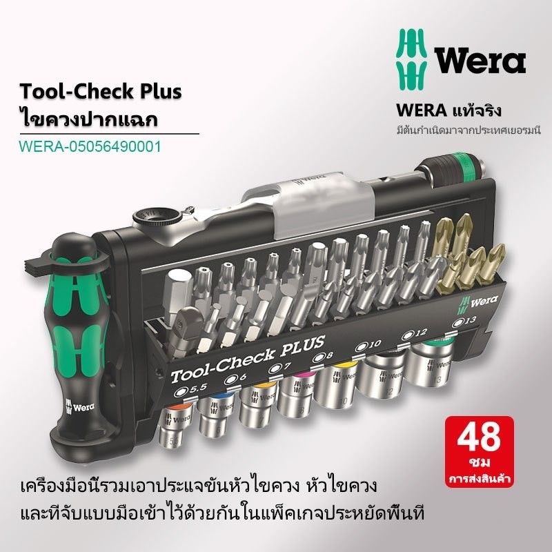 Wera ชุดไขควงและประแจ Wera Tool-Check PLUS 05056490001 ชุด 39 ชิ้น (เวร่า) -ของแท้