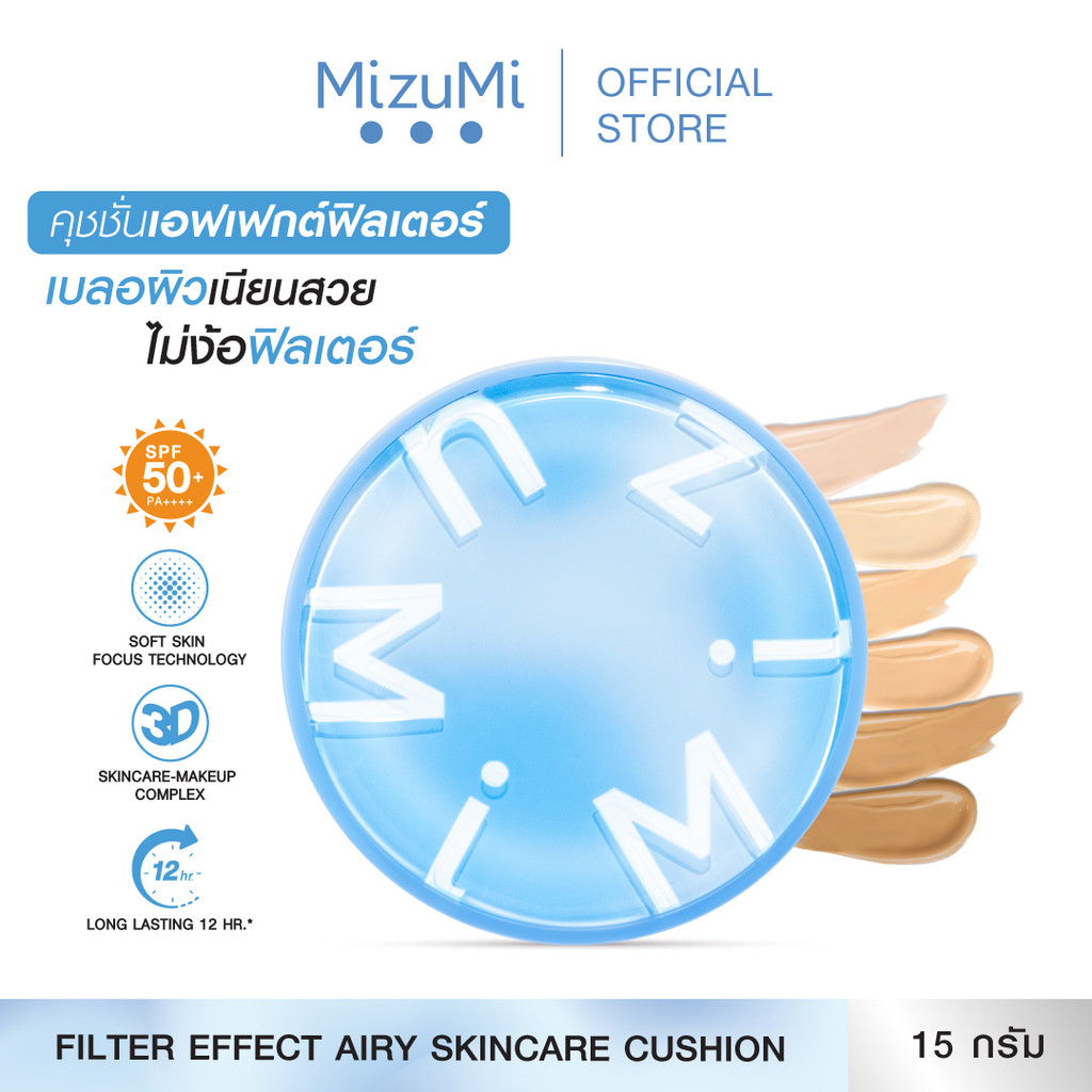 MizuMi Filter Effect Airy Cushion SPF50+ PA++++ คุชชั่นบางเบา ปกปิด เบลอผิวสวย ไม่ง้อฟิลเตอร์