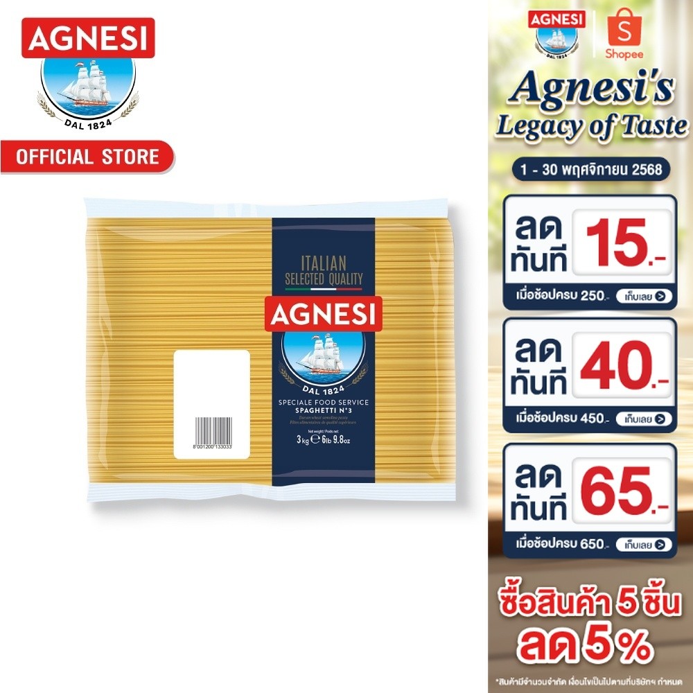 แอคเนซี สปาเก็ตตี้ เบอร์ 3 3 กิโลกรัม │ Agnesi Spaghetti No.3 3 kg