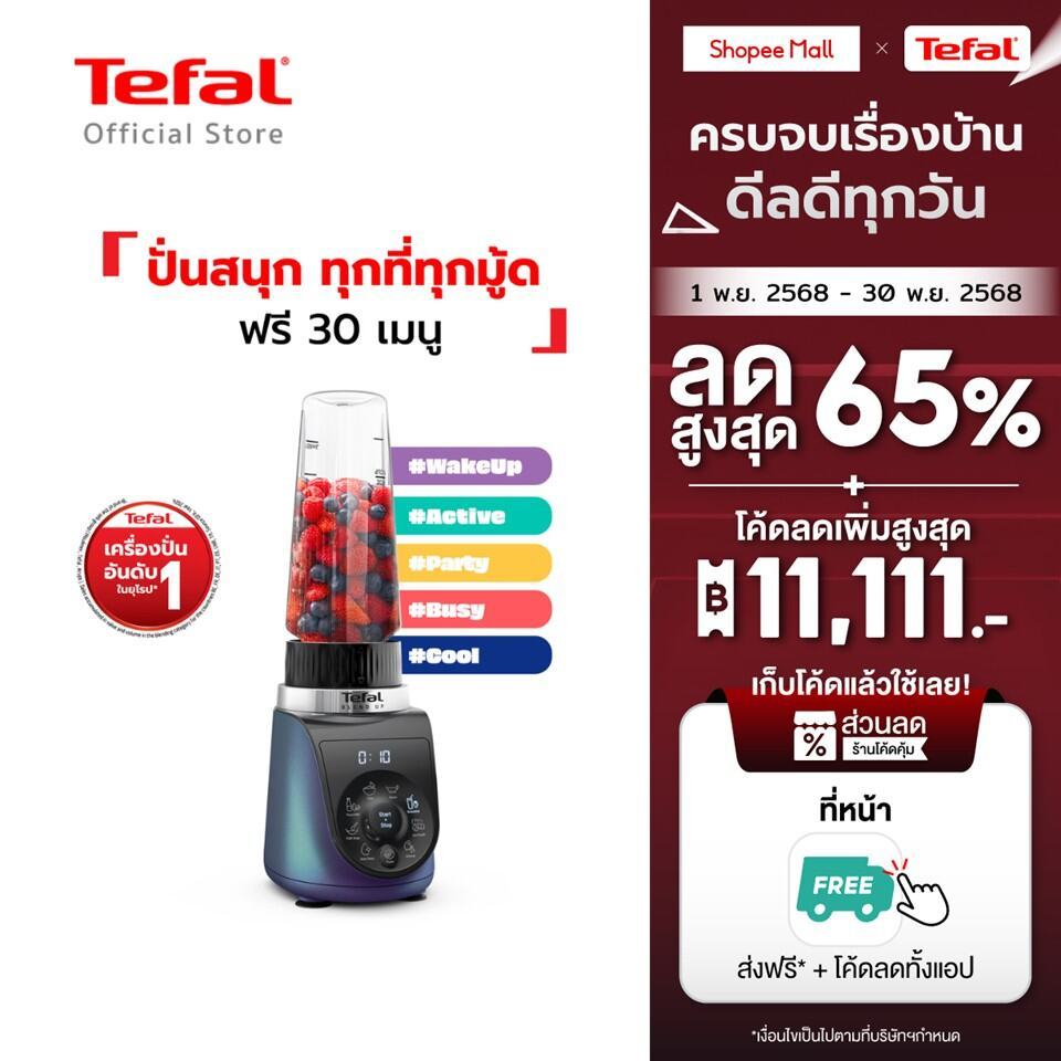 [สินค้าใหม่] เครื่องปั่นแบบพกพา Tefal Blend Up รุ่น BL19H4F0