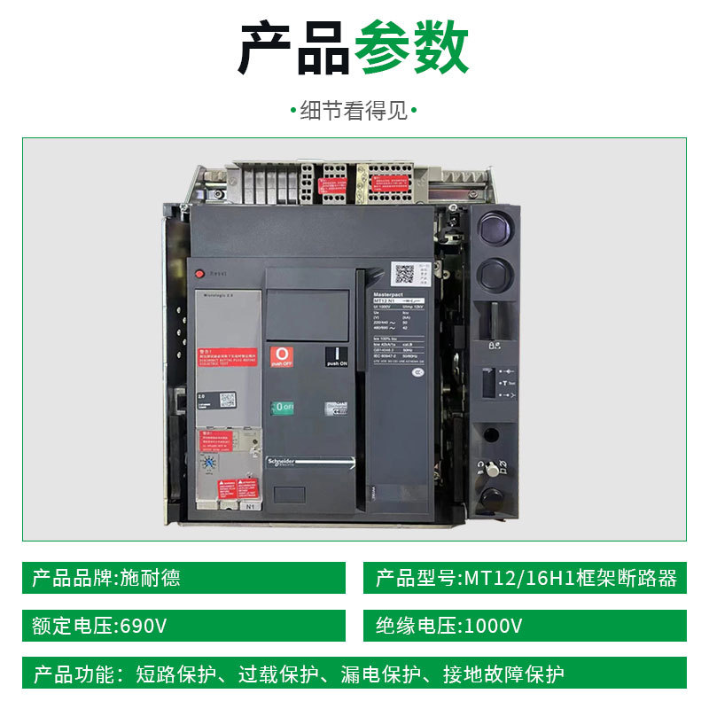 Schneider กรอบประเภท Circuit Breaker MT12H1 3P F ประเภทคงที่ MIC2.0 ประเภทลิ้นชัก MT12N1 MT12N2