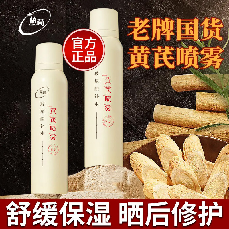 2026 สินค้าใหม่ Lan Xun Huang Yu Hydrating Spray Hyaluronic Acid Moisturizing Light สีเหลือง Brighte