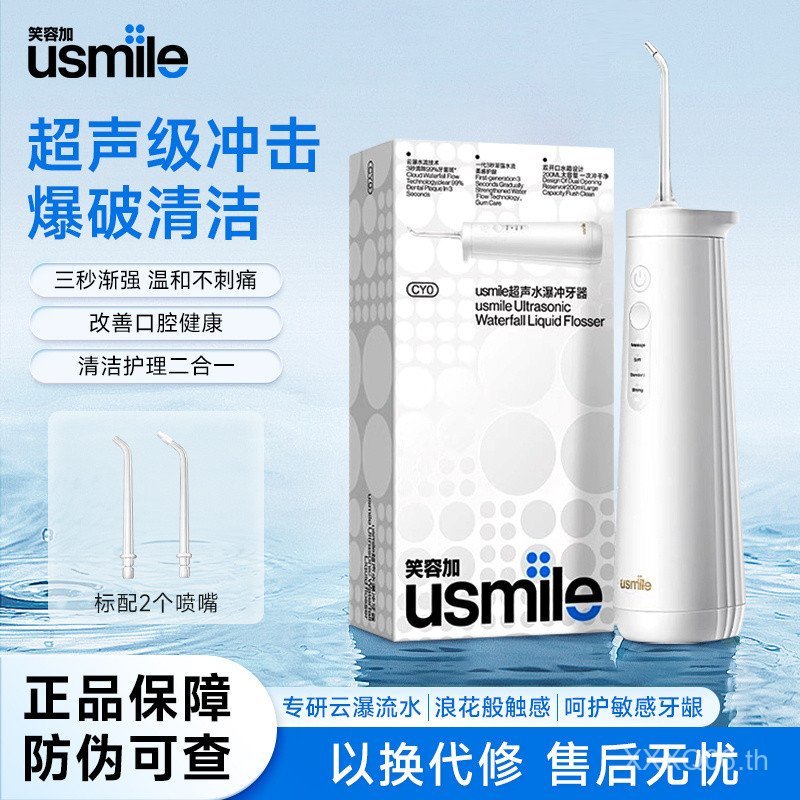 Smile Plus usmile Water ไหมขัดฟัน Flosser ฟัน Scaler CY0 อัลตราโซนิกไฟฟ้าในครัวเรือนทําความสะอาดฟันจ