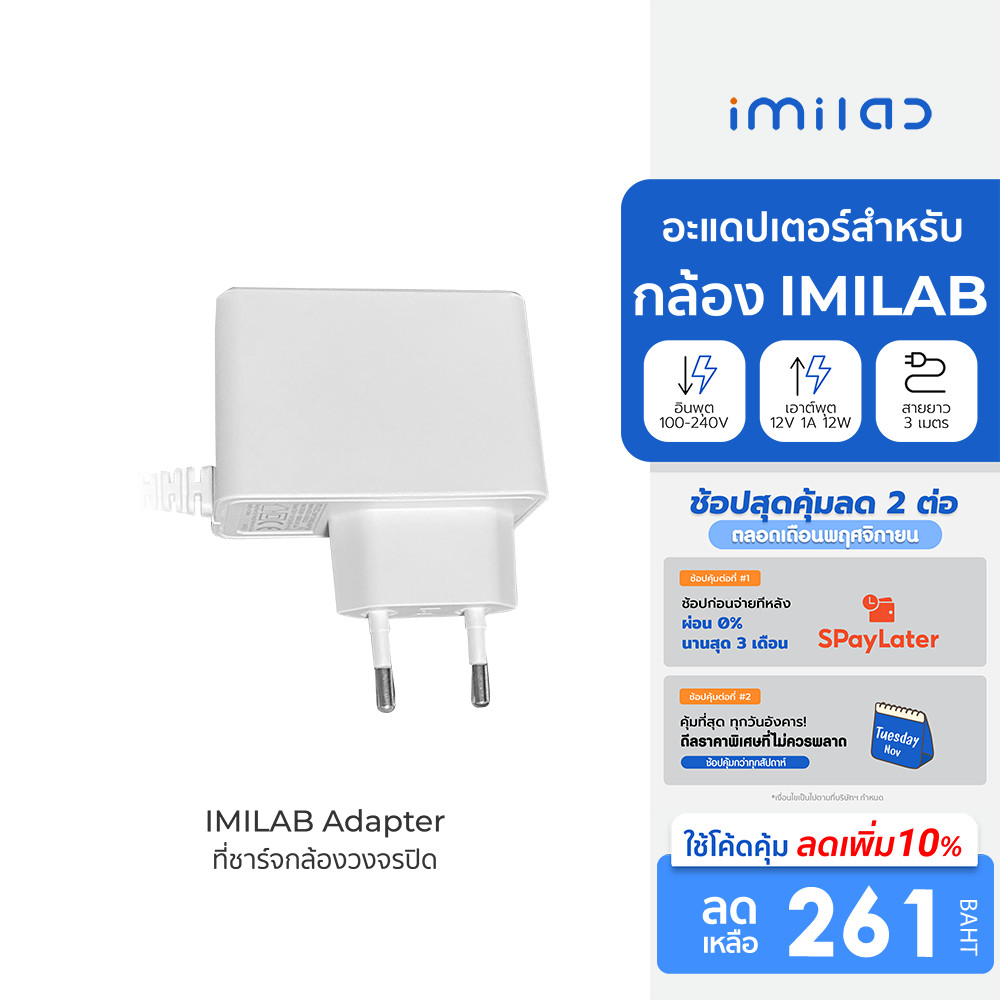 [ลดเหลือ 261] IMILAB Adapter ที่ชาร์จกล้องวงจรปิด ใช้สำหรับรุ่น EC3/EC3 Lite/EC5/EC6/EC6 Dua/EC6 Dua