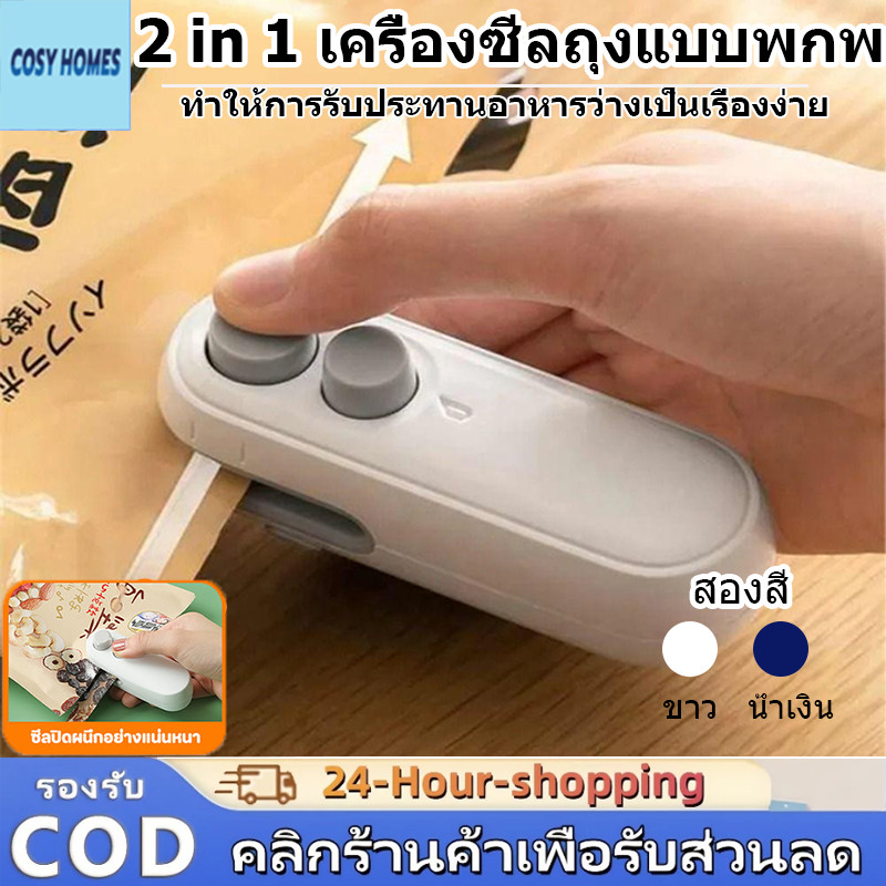เครื่องซีลถุง เครื่องซีลถุงพลาสติก  2in1เครื่องซีลสูญญากาศมินิซีลความร้อน พกพา เก็บอาหารให้สด