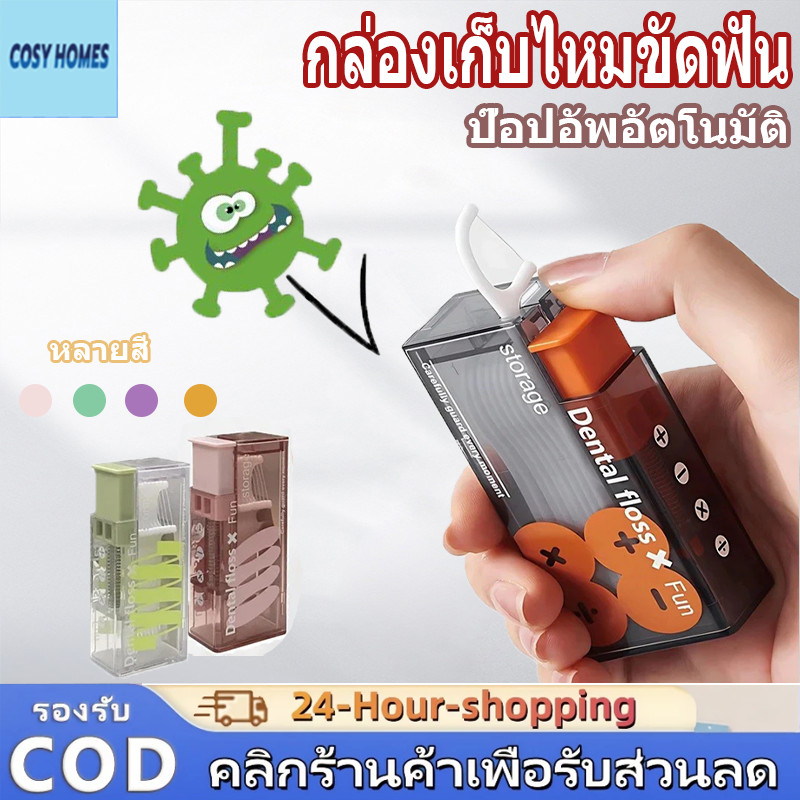 กล่องเก็บไหมขัดฟันอัตโนมัติ แบบพกพา พร้อมไหมขัดฟัน 10ชิ้น อัตโนมัติ ป๊อปอัพ  ยปลอดภัยและถูกสุขลักษณะ