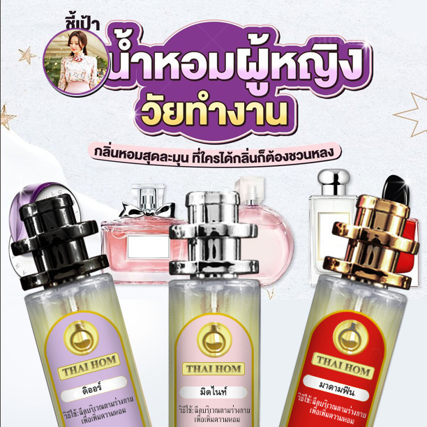 ทาสหอม  หญิง V.3  ผู้หญิง Thaihom ไทหอม มาดามฟิน หญิง เทียบกลิ่น เคาน์เตอร์แบรนด์ เซ็กซี่ 0k