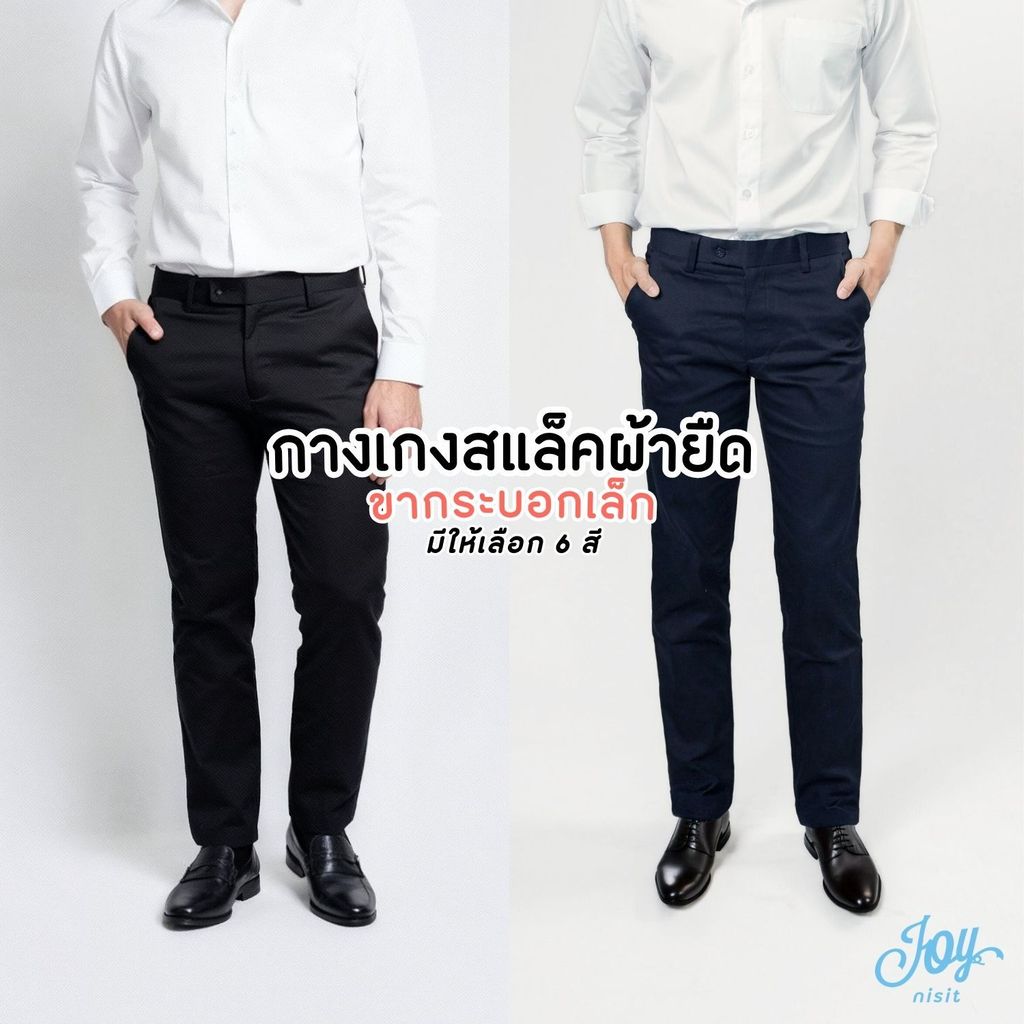 กางเกงสแล็ค ทรงขากระบอกเล็กผ้ายืด สำหรับนักศึกษา-ใส่ทำงาน เนื้อผ้าคุณภาพดี ทรงสวย ใส่สบาย มีเอวใหญ่ถึง 48 นิ้ว