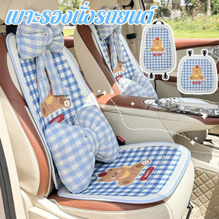 เบาะรองนั่งรถยนต์ กันลื่น ติดตั้งง่าย ลายหมี น่ารัก ทนทาน นั…