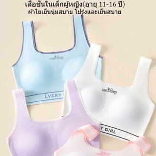 ชุดชั้นในแบบเสื้อกั๊กถ้วยคงที่สำหรับวัยรุ่น