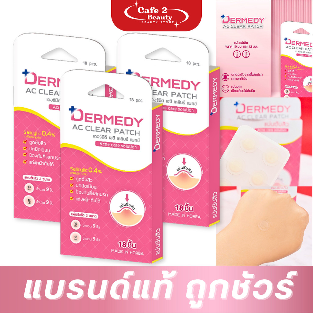 ( 3 ชิ้น ) แผ่นแปะสิว เดอร์มิดี แผ่นซับสิว Dermedy AC Clear Patch ฟิล์มไฮโดรคอลลอยด์บางเพียง 0.13มม.