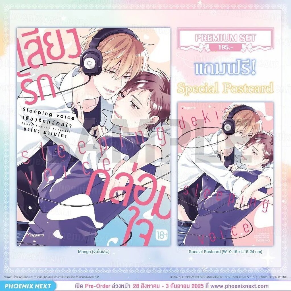 (มังงะ) Sleeping Voice เสียงรักกล่อมใจ (จบในเล่ม) [แถมฟรี! Postcard]