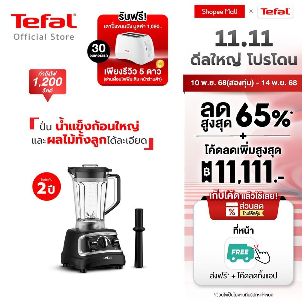[สินค้าใหม่] TEFAL DURAFORCE PRO MIX BL705DT0 เครื่องปั่นพลังสูง DURAFORCE PRO MIX รุ่น BL705DT0