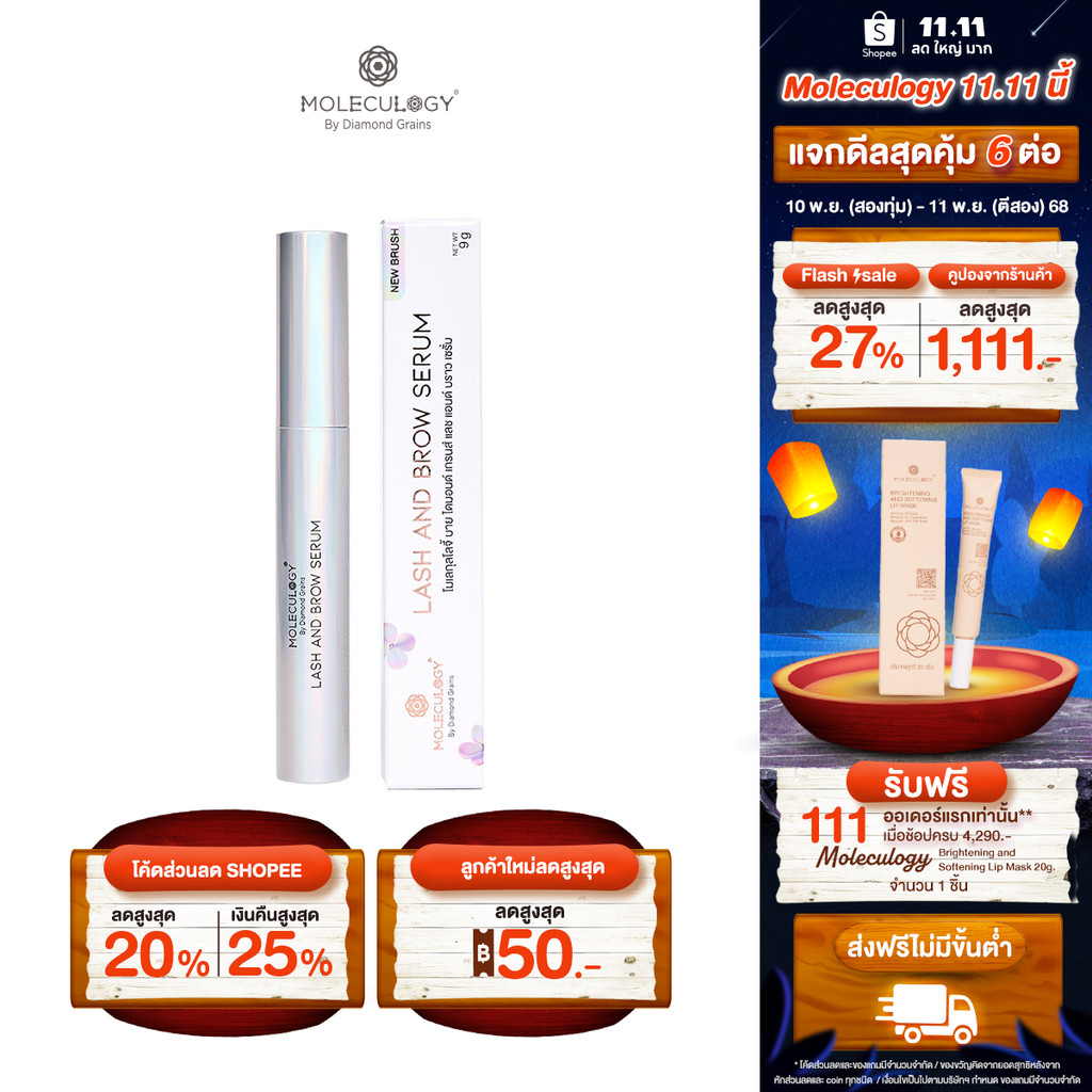 Moleculogy Lash & Brow Serum 9g