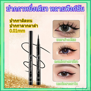 อายไลน์เนอร์ ติดทน ไม่จางหาย แห้งเร็ว ปากกากันน้ําติดทนนาน น…