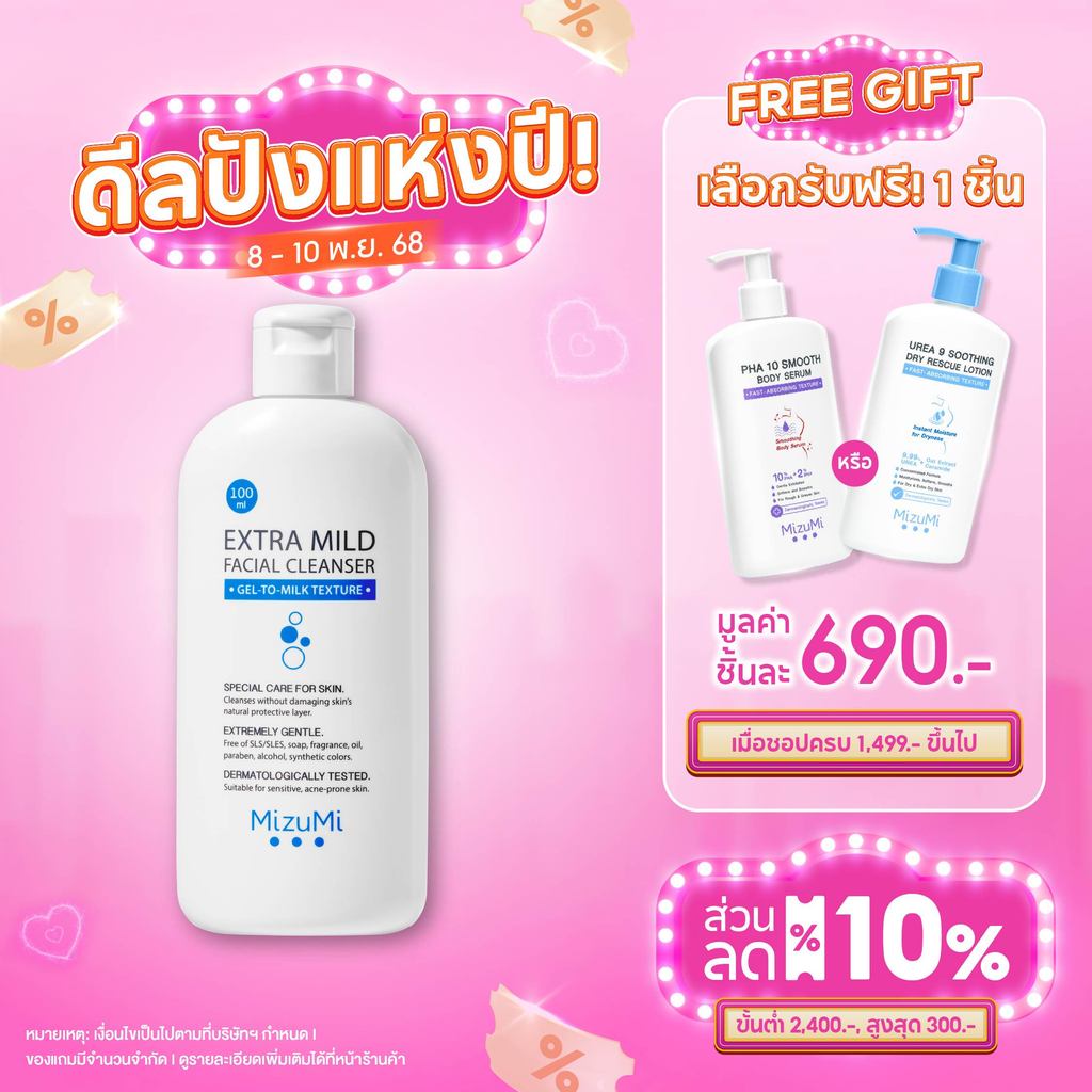 MizuMi Extra Mild Facial Cleanser 100ml  เจลล้างหน้า สูตรอ่อนโยนพิเศษ เจลล้างหน้า ผิวแพ้ง่าย ผิวเป็น