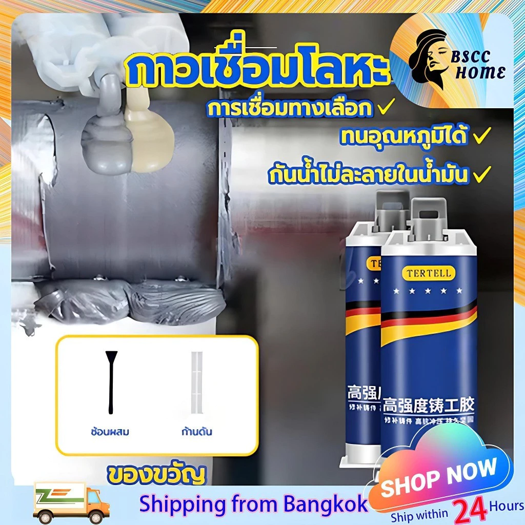 กาวซ่อมโลหะ อีพ็อกซี่ AB ติดเหล็ก ทนต่ออุณหภูมิ 250°C แข็งเหมาะสำหรับเหล็ก อลูมิเนียม โลหะ ฯลฯ