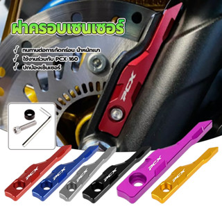 ฝาครอบเซนเซอร์ ก่อนล้อหน้าเซ็นเซอร์ฝาครอบ คุณภาพสูง ติดตั้งง…