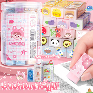 🔥จัดส่งจากกรุงเทพ🔥ยางลบลายการ์ตูนน่ารัก สะอาดสุดๆ ไร้คราบ ฝุ…