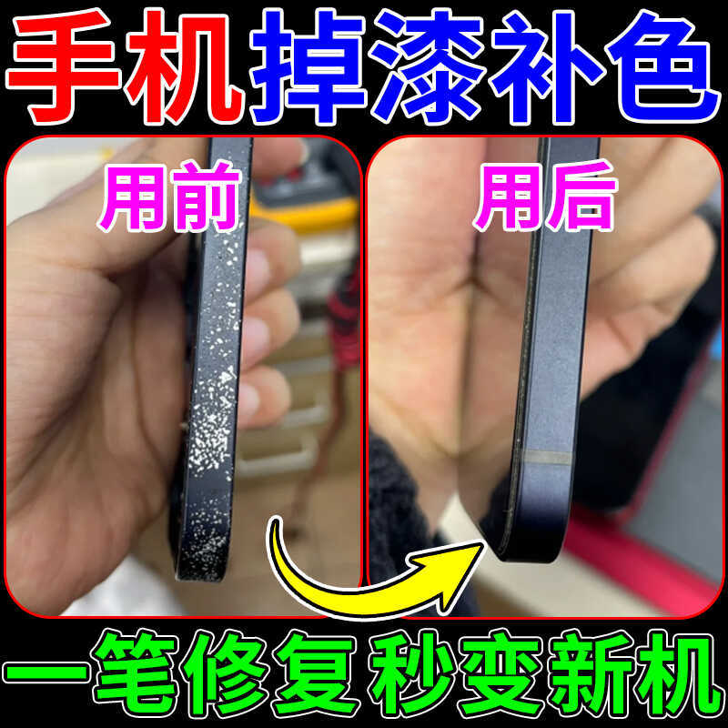 ปากกาสัมผัสโทรศัพท์มือถือ iPhone Apple Paint Dropping กรอบกันชนซ่อมรอยขีดข่วน Non-Fading ทนต่อการสึกหรอปากกาซ่อมพิเศษ