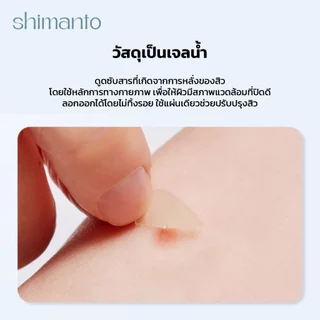 Shimanto แท้ แผ่นแปะสิว กันน้ำกันเหงื่อ ไม่มันเงา ผิวแพ้ง่ายใช้ได้ รักษาและปกปิดสิวอักเสบ