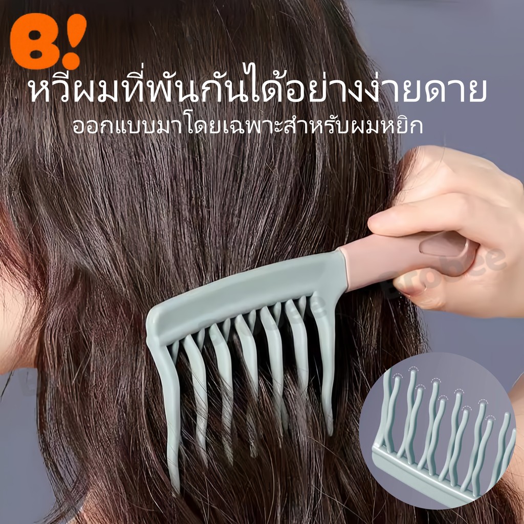หวีซี่ห่าง 2 อัน, หวีม้วนผมพร้อมด้ามจับยางนุ่มเพื่อช่วยให้ผมเรียบลื่น, หวีม้วนผมและหวียืดผม, หวีนวดผม และหวีจัดแต่งทรงผม