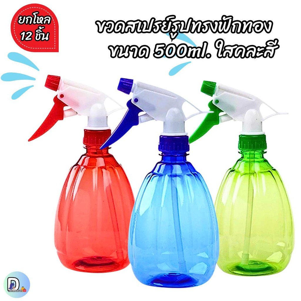 (ยกโหล12ชิ้น) ขวดสเปรย์ ขวดฟ็อกกี้ ขนาด500ml.ขวดพลาสติกคุณภาพดี