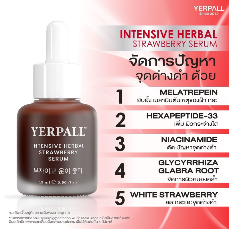 YERPALL โปรโมชั่นพิเศษ!Yerpall Intensive Herbal Strawberry Serum + FIRST CARE| ผิวหน้ากระจ่างใส ลดริ้วรอย