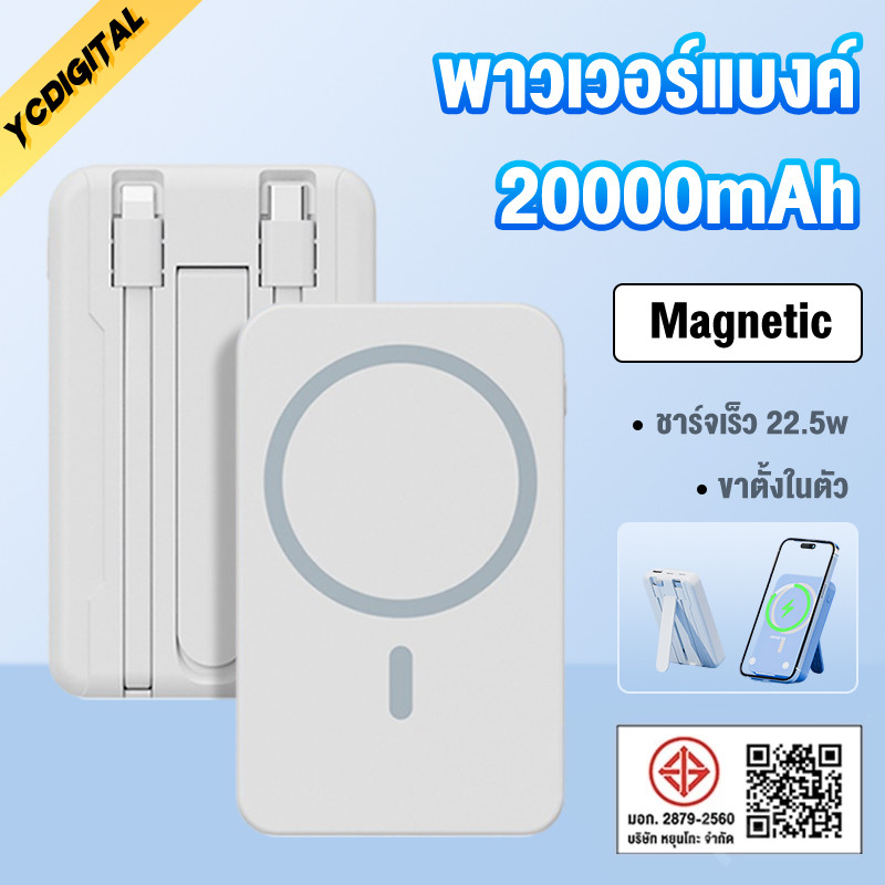 พาวเวอร์แบงค์ไร้สาย 20000mah ซาร์จเร็ว 22.5W Magnetic Powerbank ขาตั้งแบบพกพา ที่ชาร์จไร้สาย แบตสำรองไร้สาย