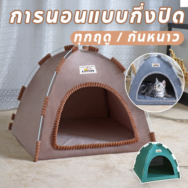 COD เต็นท์แมว เต็นท์สัตว์เลี้ยง พับได้ บ้านแมว น้ำหนักเบา ทนทาน เต็นท์สัตว์เลี้ยงแบบกึ่งปิด
