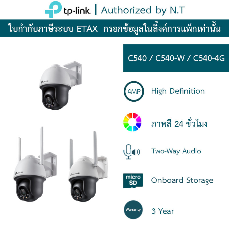 TP-Link กล้องวงจรปิดภายนอก 4MP ภาพสี24ชม. คุยโต้ตอบได้ รุ่น VIGI C540 / VIGI C540-W / VIGI C540-4G