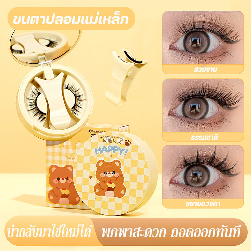 COD ขนตาปลอมแม่เหล็ก เกรดพรีเมียม ขนตาคุณภาพสูง สามารถนำมาใช้ใหม่ได้หลายครั้ง เหนือธรรมชาติ ที่หนีบขนตา